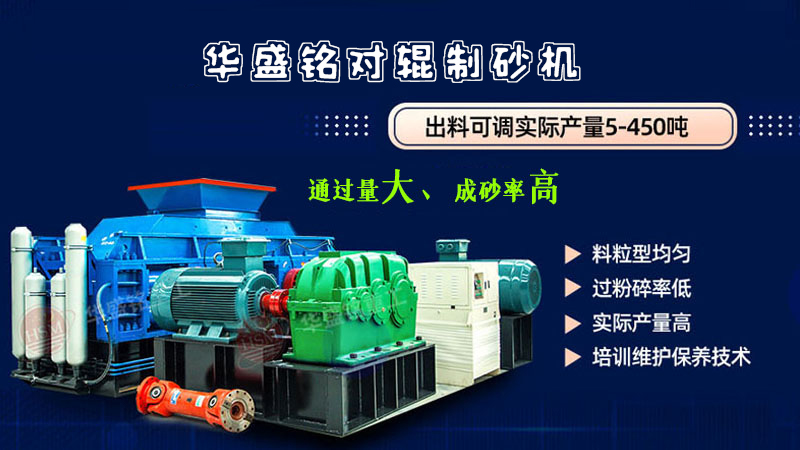 時產8噸的對輥式制砂機